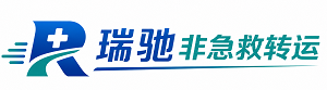 天长市瑞驰非急救转运｜病人出院长途护送服务